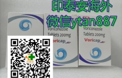2022年靶向药印度伏立康唑最新市场价格一览表公开！目前最新印度伏立康唑（威凡）海外代购价格/代购渠道全面曝光