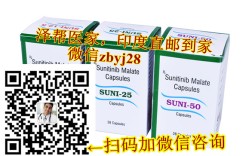 新印度索坦｜舒尼替尼价格爆料多少钱一盒一瓶去哪里买(代购)？2023年购买印度索坦\舒尼替尼价格约是1500元起！