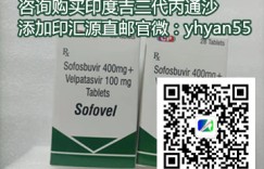 终于推荐:印度吉三代(丙通沙)治疗丙肝的价格多少钱一盒|一疗程，印度吉三代|丙通沙如何代购？