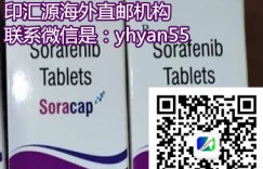 2022年代购印度索拉非尼价格一盒多少钱？目前购买印度索拉非尼价格是便宜的吗？