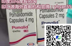 热点分享:印度泊马度胺价格最新公布多少钱一盒(瓶)？代购印度泊马度胺如今哪里购买？