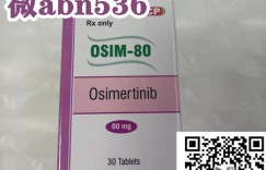 热点解读！印度奥希替尼9291最新代购价格更新 获取仿制版奥希替尼流程分享