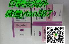 最新探索！印度奥希替尼（泰瑞沙）正式代购价格（售价）公布 2022年肺癌不靶向药印度泰瑞沙价格/哪里买公示