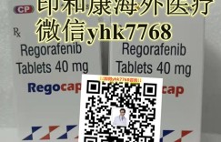 2022年靶向药瑞戈非尼多少钱一盒最新价格市场统一价格一览表，目前印度版瑞戈非尼价格是怎么样的价格走势公开
