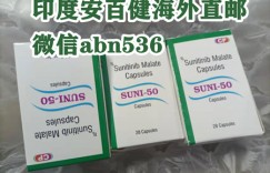 最新消息！印度版索坦（舒尼替尼）国内统一价格多少钱一盒|瓶，2022年印度索坦（舒尼替尼）规格50毫克28粒装代购价格仅售2800元