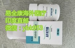 2022年印度阿法替尼最新价格公布指南！阿法替尼2022医保价格到底多少钱一盒一瓶？