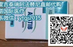 分享印度阿法替尼价格(吉泰瑞)官方价格一盒多少钱？印度阿法替尼代购哪里购买？