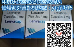 现如今印度乐伐替尼价格究竟多少钱一盒，代购印度乐伐替尼(仑伐替尼)价格已公布！