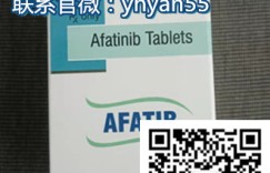 热度分析!印度阿法替尼价格最新公布多少钱一盒|瓶，更新代购印度阿法替尼效果怎么样？