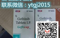 印度易瑞沙(吉非替尼)2022年购买|代购多少钱？分享印度易瑞沙靶向药哪里购买？