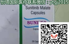 最新分享印度索坦(舒尼替尼)价格公布多少钱一盒？代购印度索坦|舒尼替尼渠道在哪里买？