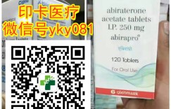 【2022最新价格整理】国内（印度版）阿比特龙2022年最新代购价格多少钱一盒今日公开！ 购买印度版阿比特龙正确代购方法揭晓