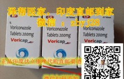 爆料印度伏立康唑代购途径/渠道一览表！印度伏立康唑多少钱一盒，购买印度伏立康唑（200mg/20片）价格折合人民币约950元一盒（2023年更新中）靶向药印度伏立康唑代购价格950元起医保价格一览表
