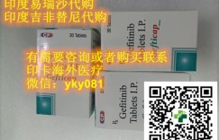 印度易瑞沙代购多少钱一盒价格|售价折合人民币600元起（2023更新中）国内印度吉非替尼代购价格|医保价格一览表