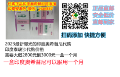 最新印度泰瑞沙多少钱一盒售价一览表：每盒价格（约2800元）一盒！印度泰瑞沙多少钱一盒，购买印度泰瑞沙（奥希替尼）2023价格折合人民币2800元起 （2023年更新中）肺癌脑转移靶向药印度泰瑞沙代购价格：约2800元/医保价格一览表