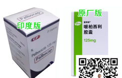 2022年代购哌柏西利多少钱一盒靶向药印度版售价仅3000元！最新靶向药印度哌柏西利国内上市最新价格一览表！